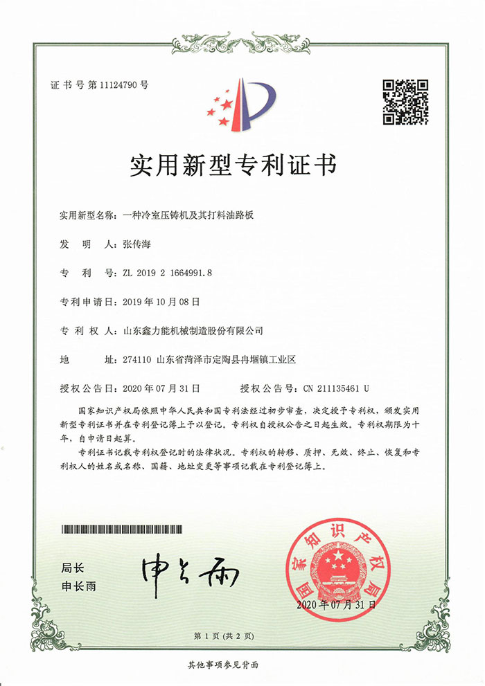 專利