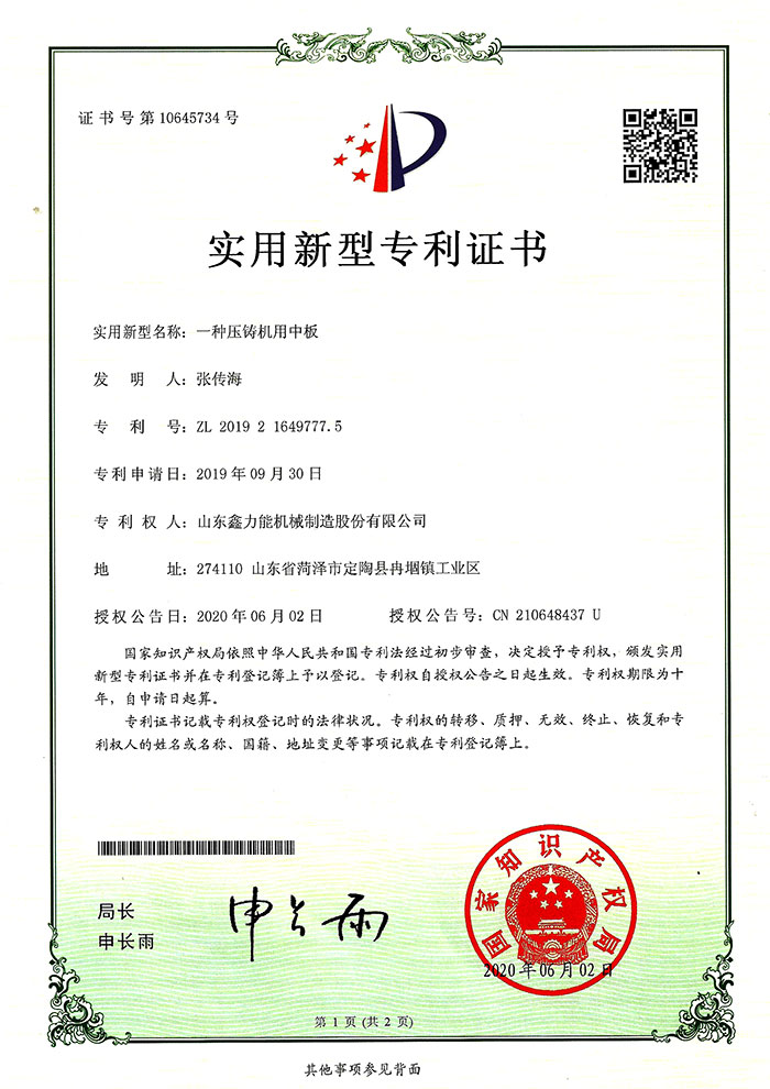 專利