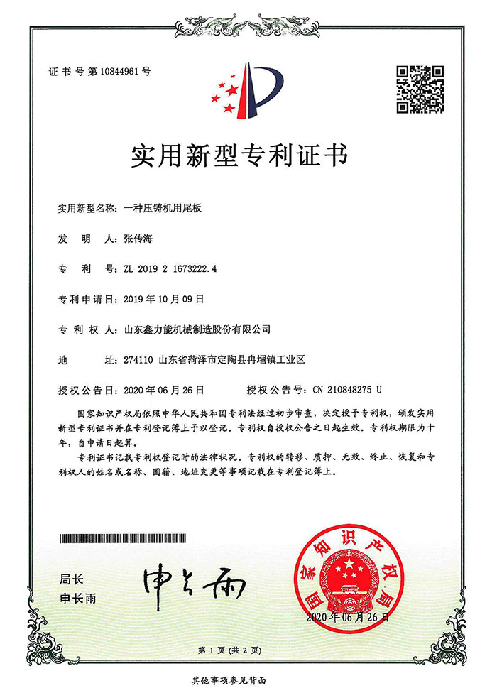 專利