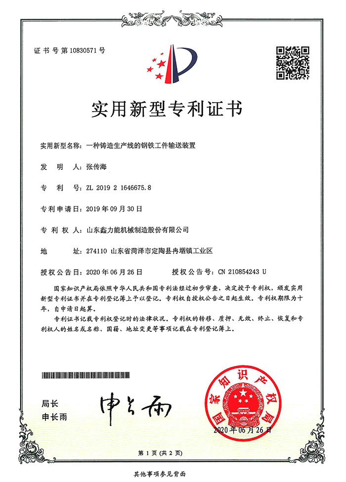 專利