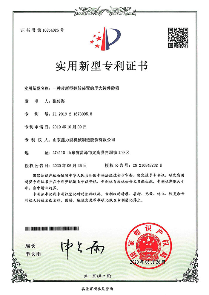 專利