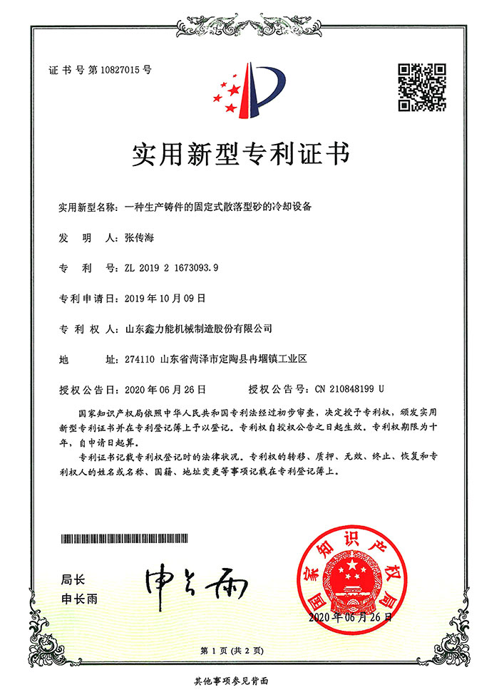專利