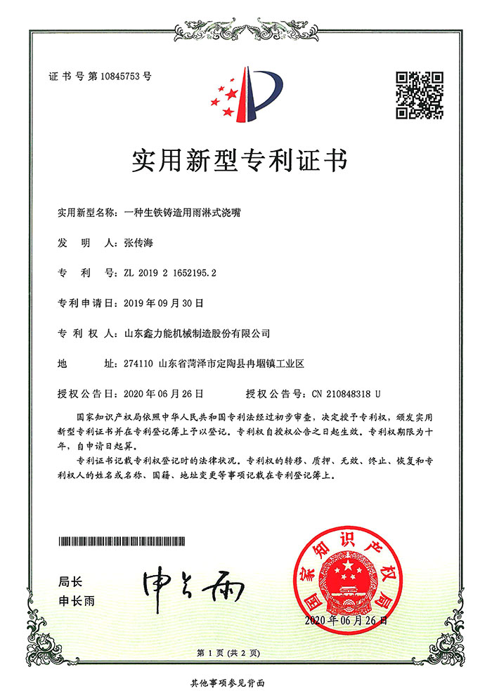專利