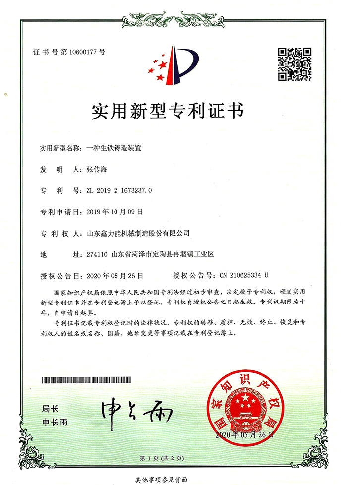專利