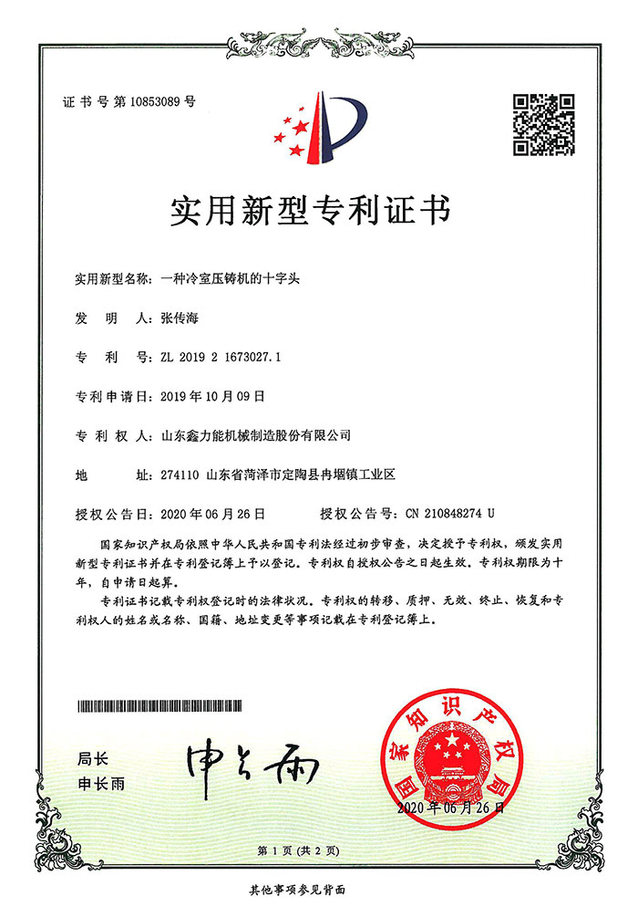 專利