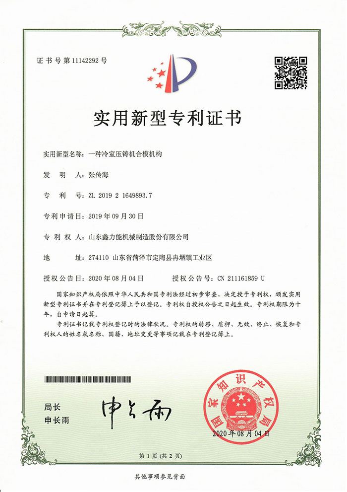 專利