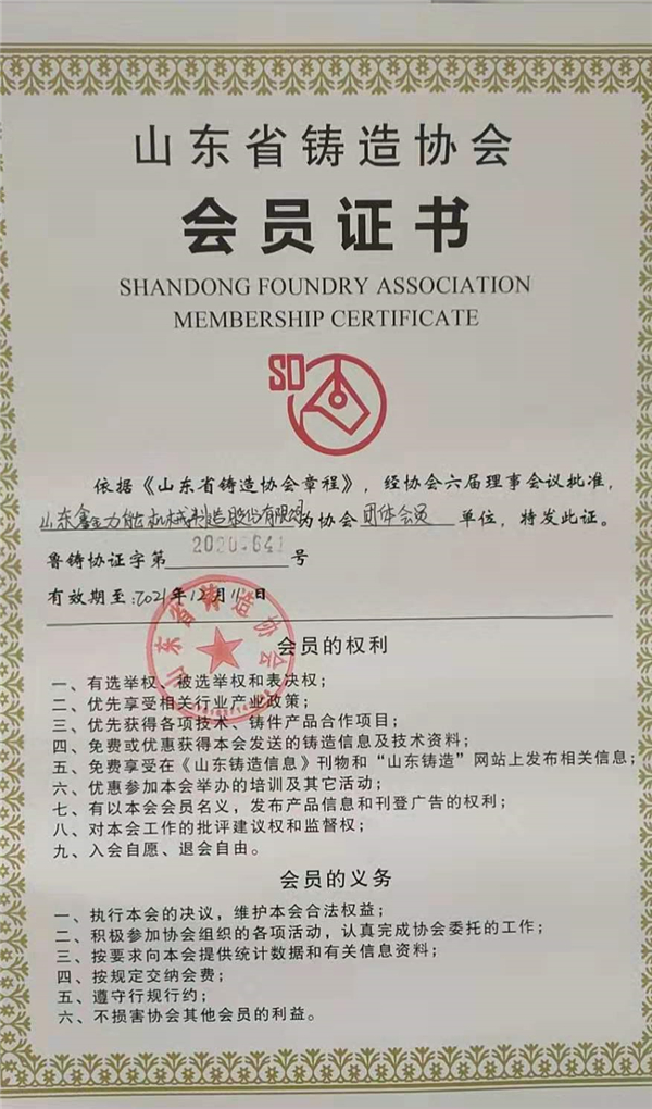 會(huì)員證書