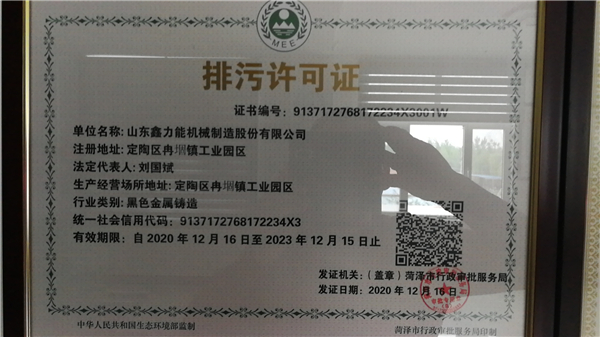 排污許可證